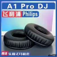 在飛比找蝦皮購物優惠-【滿減免運】適用飛利浦 Philips A1 Pro DJ耳