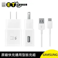 在飛比找蝦皮商城優惠-Samsung 原廠快充通用型旅充組 (TA20) 9V1.