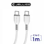 【JELLICO】3.1A快充TYPE-C TO TYPE-C充電傳輸線/JEC-KDS30-WTCC