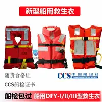 在飛比找樂天市場購物網優惠-船用救生衣船檢CCS證書衣150N大浮力求生衣1型2型3型兒