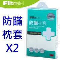 在飛比找蝦皮購物優惠-**花媽市集**3M Filtrete防螨枕套-2入(3M枕