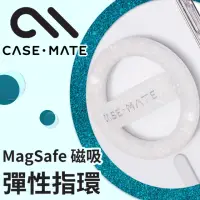 在飛比找momo購物網優惠-【CASE-MATE】簡約 MagSafe 磁吸彈性指環 -