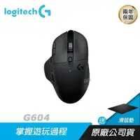 在飛比找PChome24h購物優惠-Logitech 羅技 G604 LIGHTSPEED 無線