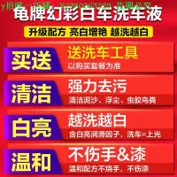 在飛比找Yahoo!奇摩拍賣優惠-現貨 龜牌洗車液水蠟汽車泡沫清潔清洗劑強力去污上光鍍膜白色白