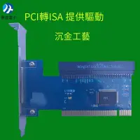 在飛比找露天拍賣優惠-【嚴選特賣】32位PCI轉8位ISA卡 轉接板 金稅卡 稅控