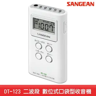 【台灣製造】SANGEAN DT-123 二波段 數位式口袋型收音機 FM電台 收音機 廣播電台 隨身收音機 隨身電台