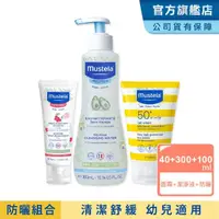 在飛比找momo購物網優惠-【Mustela 慕之恬廊】臉部防曬保濕組(兒童防曬乳100