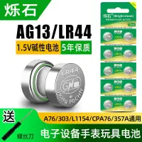 在飛比找蝦皮購物優惠-熱賣#LR44鈕扣電池電子AG13 A76 玩具遙控器電子手