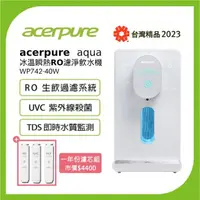 在飛比找momo購物網優惠-【acerpure】Acerpure Aqua 冰溫順熱RO