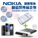 NOKIA手機 配件包 加購 2730/208/C2-01