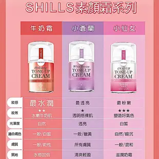 【蜜糖妞】新款橘瓶牛奶霜！中文標示！台灣🇹🇼SHILLS/舒兒絲 牛奶霜/小蒼蘭/小仙女/小鮮肉/素顏霜/送美妝蛋