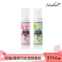 在飛比找蝦皮商城優惠-【Sesedior】玫瑰/綠茶竹炭潔顏慕斯