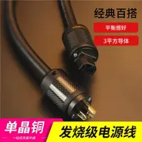 在飛比找ETMall東森購物網優惠-新品AUDIOMECA音樂甲蟲單晶銅發燒級電源線CD功放音響