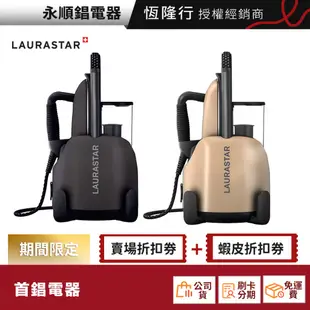 LAURASTAR LIFT XTRA 高壓蒸汽熨斗 【限時限量領券再優惠】