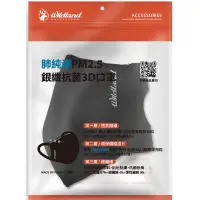 在飛比找蝦皮購物優惠-【WINDLAND 荒野】防霾PM2.5銀纖抗菌3D口罩『黑