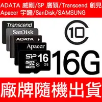 在飛比找PChome商店街優惠-SanDisk/ADATA 威剛/Apacer 宇瞻/SP 