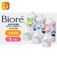 在飛比找樂天市場購物網優惠-【日本花王】Biore 抗菌泡沫慕斯洗手液/洗手乳+補充包套