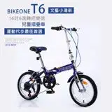 在飛比找遠傳friDay購物優惠-BIKEONE T6 16吋6速轉把變速文藝小清新摺疊車小折