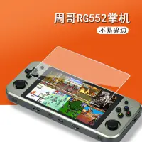 在飛比找樂天市場購物網優惠-周哥RG552開源掌機貼膜小霸王PSP游戲機Q800/Q90