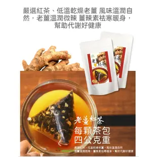 【阿華師茶業】老薑紅茶(4gx10入/袋)