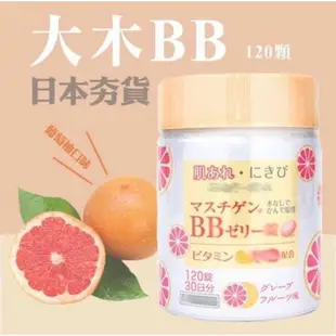 [ 果汁鹽蒸氣 ] 日本正品 大木 bb 軟糖 葡萄柚 軟糖錠 30日 瓶裝 B群 維他命 維生素 果凍錠