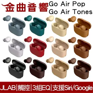 JLAB Go Air POP 雙耳連線 Tones 藍牙5.1 IPX4防水 語音助理 真無線 藍牙 耳機 | 金曲音響