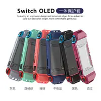 在飛比找樂天市場購物網優惠-任天堂Switch OLED遊戲機保護殼ns主機保護殼套純色