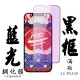 【日本AGC】IPhone 15 PLUS 保護貼日本AGC滿版藍光黑框鋼化膜