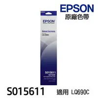 在飛比找樂天市場購物網優惠-EPSON S015611 原廠色帶 相容色帶 《適用 LQ