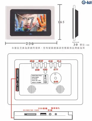逸奇e-Kit 7吋珍藏數位相框電子相冊 DF-F022 (8.8折)