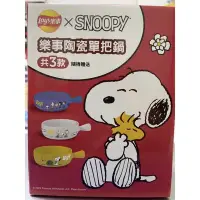 在飛比找蝦皮購物優惠-Lay's樂事 Snoopy史努比陶瓷單把鍋 陶瓷碗 陶瓷鍋