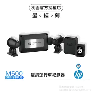 【HP 惠普】M500+GPS 機車行車紀錄器 1080P 雙鏡頭