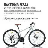 在飛比找遠傳friDay購物優惠-BIKEDNA R727 異型管平把鋁合金碟煞公路車 SHI