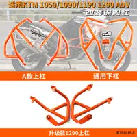 在飛比找蝦皮商城精選優惠-KTM重機配件適用KTM 1050/1090/1190 12