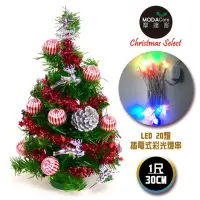 在飛比找momo購物網優惠-【摩達客】耶誕-1尺/1呎-30cm台灣製迷你裝飾綠色聖誕樹