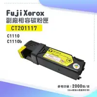 在飛比找O!MyGod購物商城優惠-Fuji Xerox CT201117 副廠黃色相容碳粉匣｜