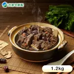 【元家水產】藥膳羊肉爐(1.2KG/盒)