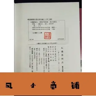 拉風賣場-紅樓夢新注 里仁書局 曹雪芹等 徐少知 古典文學 小說 港臺原版 原版進口書 文學小說-快速安排