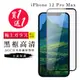 IPhone 12 PRO MAX 保護貼 保護貼 買一送一日本AGC黑框玻璃鋼化膜