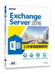 Exchange Server 2016工作現場實戰寶典：資安防護x高可用性x法遵管理x混合雲架構