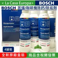 在飛比找蝦皮購物優惠-My BOSCH 4罐裝優惠組。蒸爐 烤箱 蒸烤爐 咖啡機除