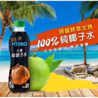 在飛比找蝦皮購物優惠-1箱24瓶只要549～VITA HYDRO 100%火烤純椰