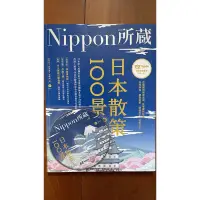 在飛比找蝦皮購物優惠-Nippon所蔵 日本散景 100景