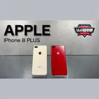 在飛比找蝦皮購物優惠-【168簡單購】 二手專區 Apple 8+ IPhone8