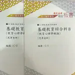 教育心理學概論 教師檢定 教師甄試 教師資格考 函授 課本/講義/板書/筆記 全新 共3本