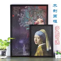 在飛比找Yahoo!奇摩拍賣優惠-紙居良品國潮拼圖1000片框實木相框木質75*50畫框70*