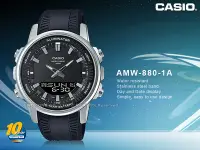 在飛比找Yahoo!奇摩拍賣優惠-CASIO 卡西歐 AMW-880-1A 雙顯錶 樹脂錶帶 