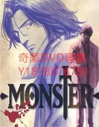 在飛比找Yahoo!奇摩拍賣優惠-DVD 2004年 怪物/MONSTER 動漫