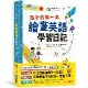 孩子的第一本繪畫英語學習日記 文法語感力→寫作表達力→畫畫創造力，用生[75折] TAAZE讀冊生活