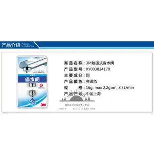 熱賣 3M省水閥可調式觸控式起泡防濺節水45%省水龍頭水龍頭節水閥起泡goooooot